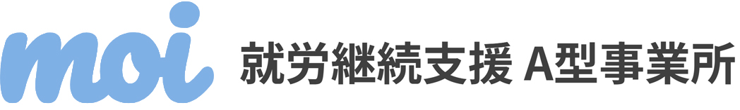 就労継続支援A型事業所 moi