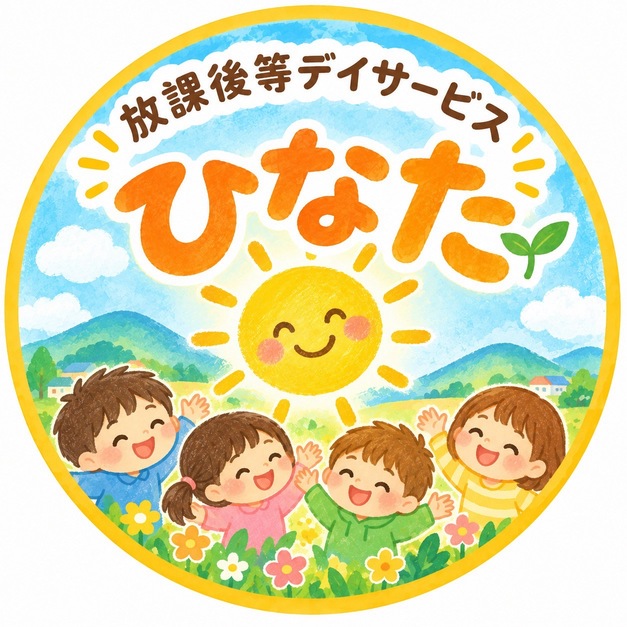 放課後等デイサービス ひなたの施設アイコン